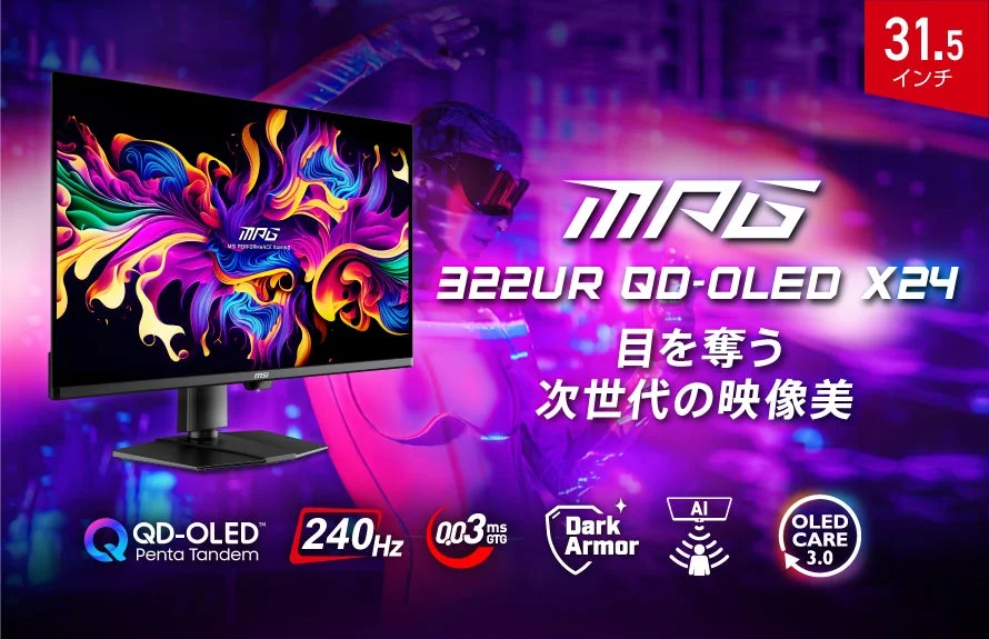 MSI、次世代ゲーミングモニター「MPG 322UR QD-OLED X24」を2026年5月7日より発売