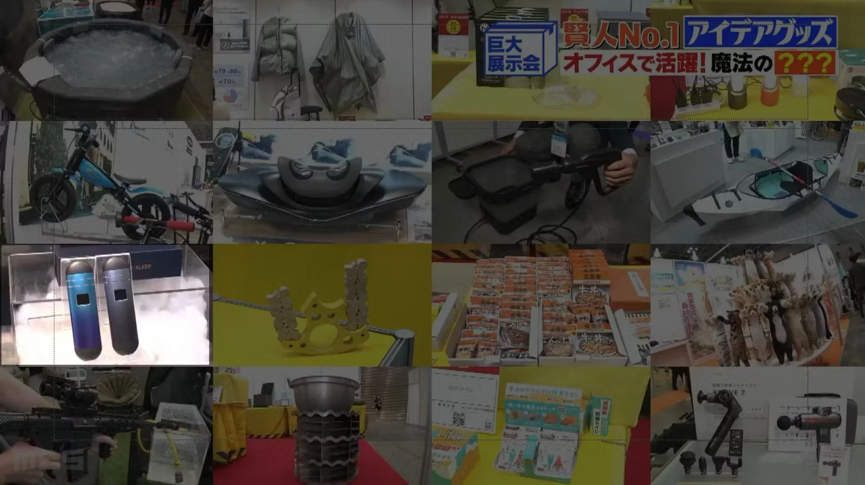 この画像は、様々な革新的なアイデアグッズや新製品が展示されているイベントの様子を捉えたものです。電動自転車、折りたたみカヌー、マッサージガン、ポータブル温水プール、オフィス向け製品など、多岐にわたるアイテムが紹介されており、活気ある展示会の雰囲気が伝わります。