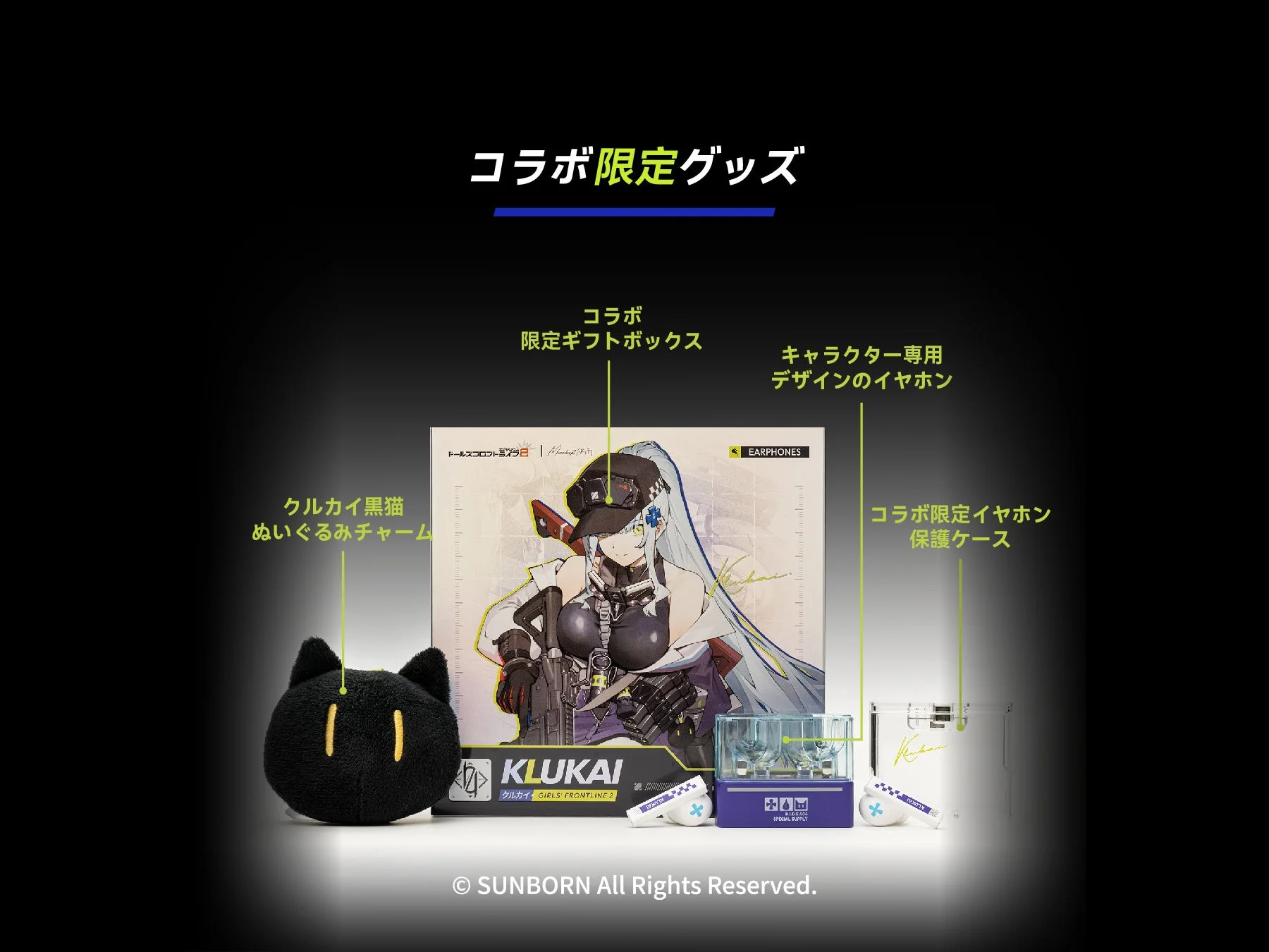 コラボ限定グッズ