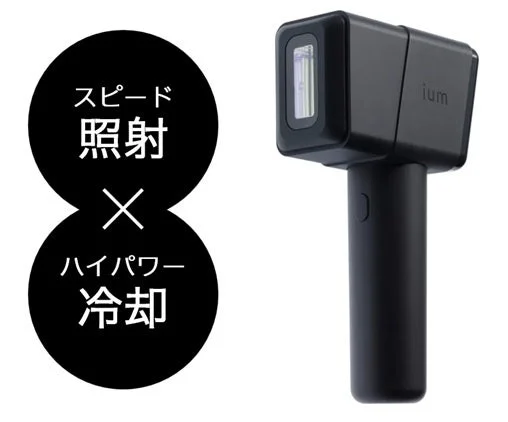光美容器ium SPEED SHOT
