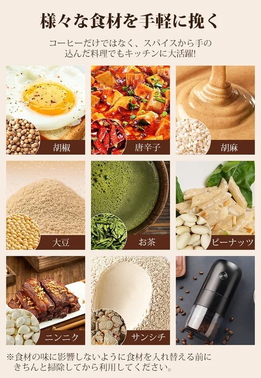 様々な食材を手軽に挽く