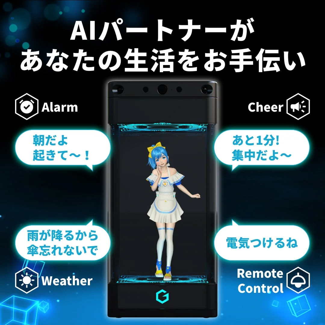 AIパートナーがあなたの生活をお手伝い