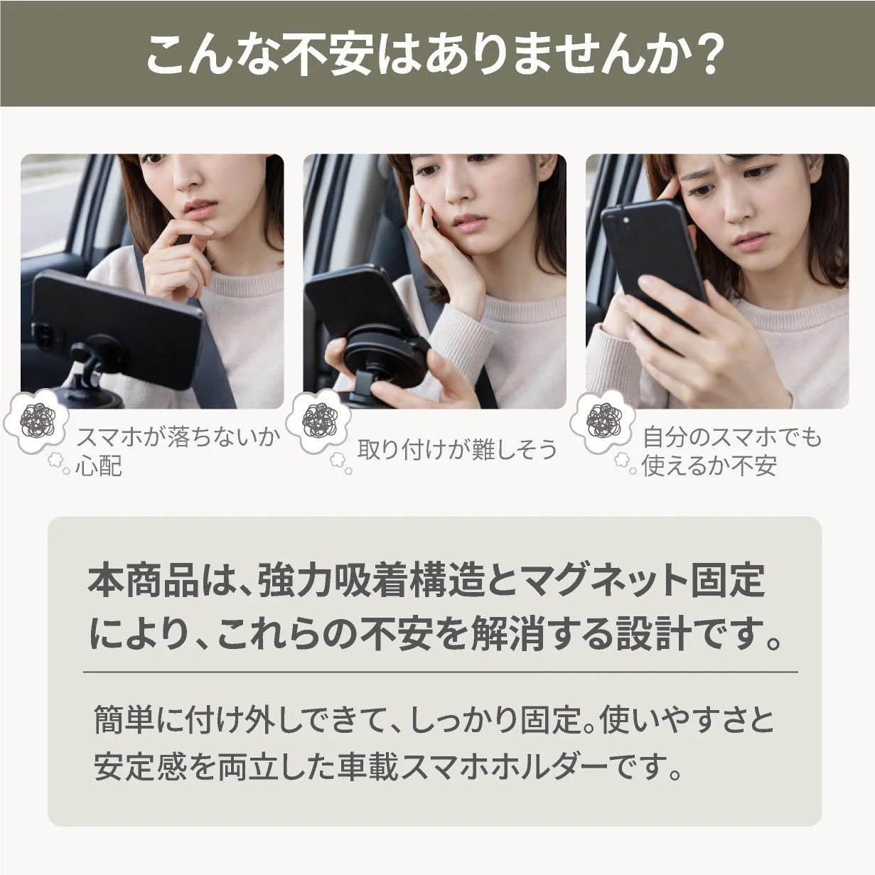 車載スマホホルダーに関する不安を解消するイメージ