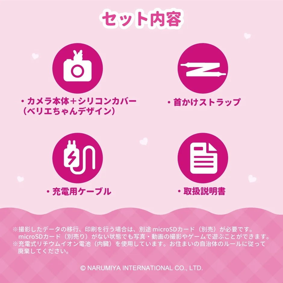 セット内容 カメラ本体+シリコンカバー (ベリエちゃんデザイン) 首かけストラップ 充電用ケーブル 取扱説明書