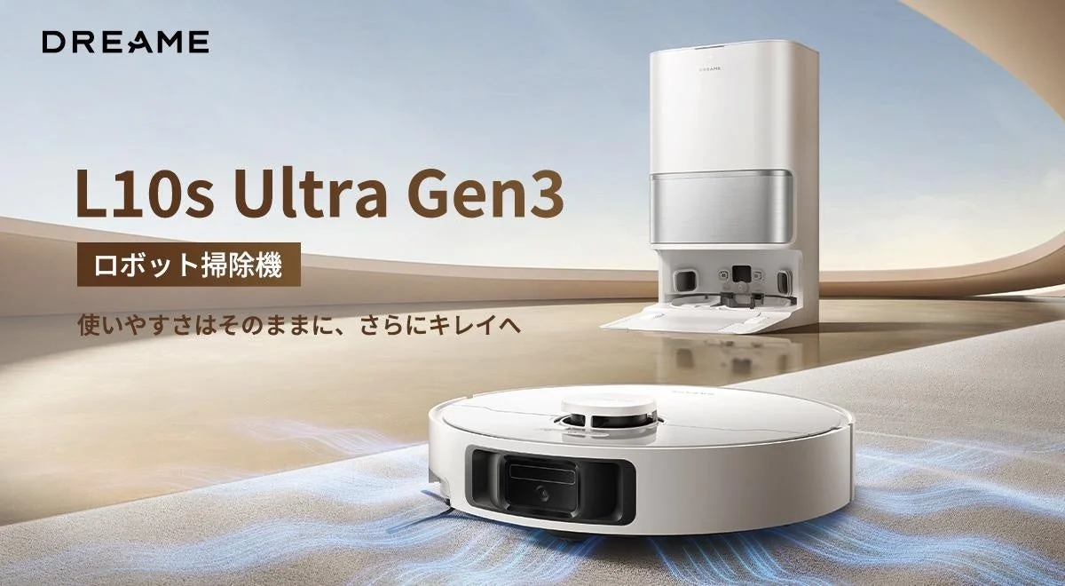 家事時短の強い味方！25,000Paの圧倒的吸引力「Dreame L10s Ultra Gen 3」が本日発売、価格159,800円