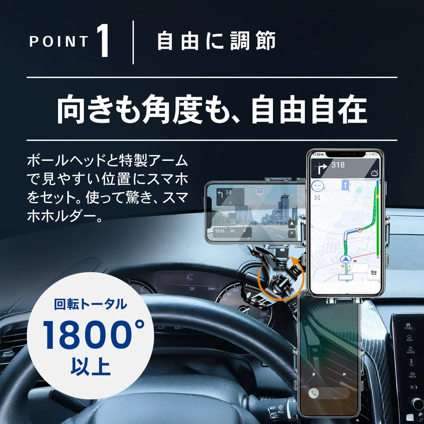 POINT 1 自由に調節