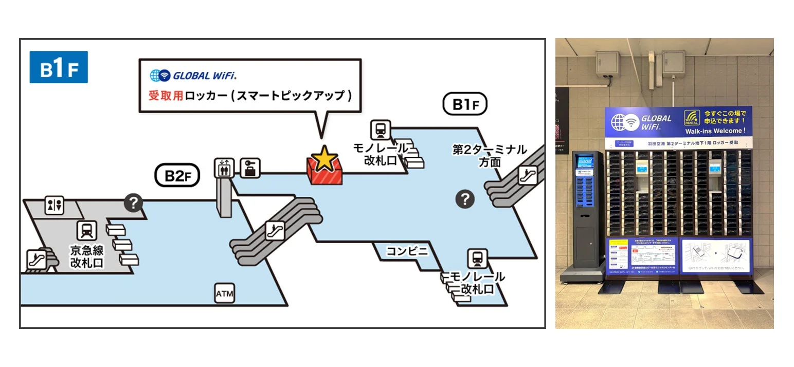 羽田空港第2ターミナル地下1階のGLOBAL WiFi受取ロッカーの場所を示す地図