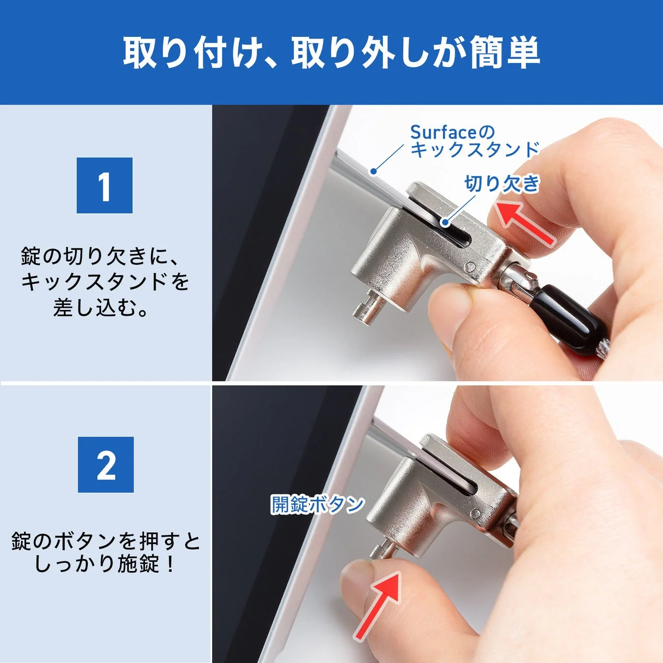 セキュリティワイヤーの取り付け・取り外し手順