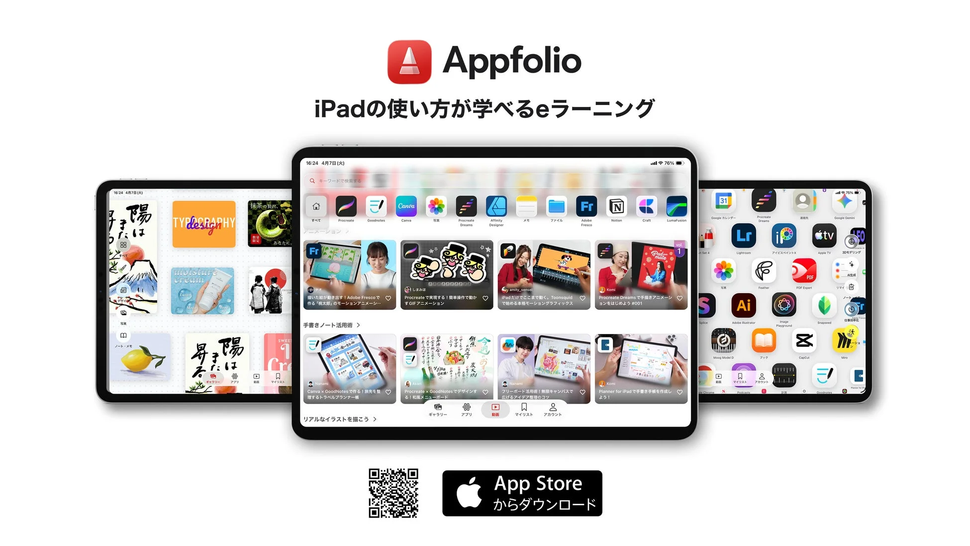 iPadの可能性を広げる！eラーニング「Appfolio」が本格展開、Web版も提供開始