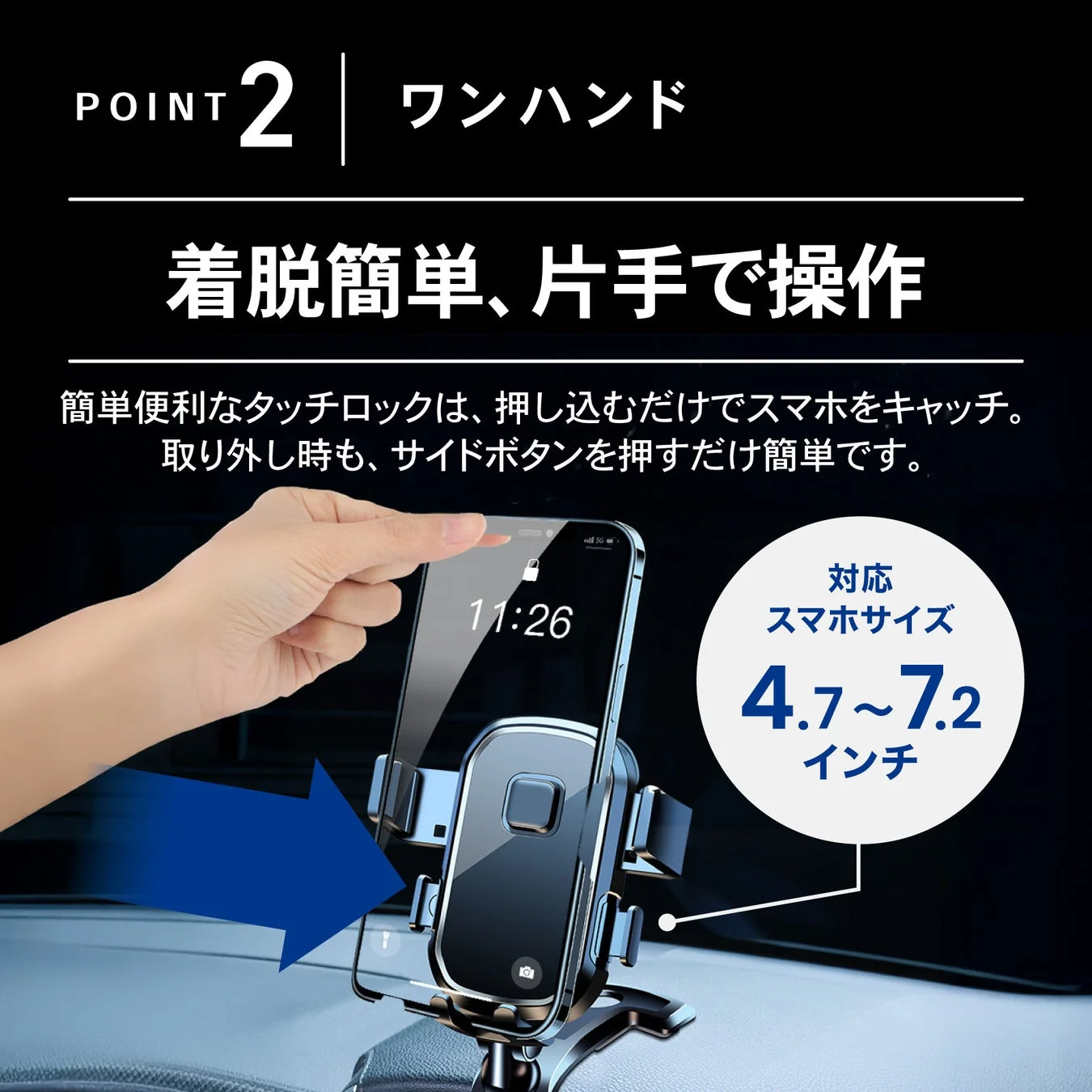 POINT 2 ワンハンド