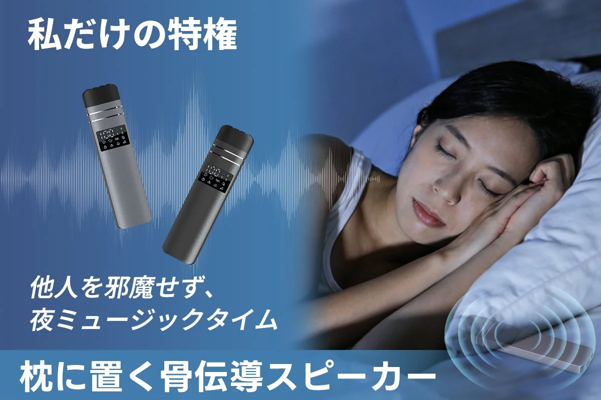 限定60台！最大50％OFF！枕の下に置く骨伝導スピーカー「SUYA」CAMPFIREで先行販売開始