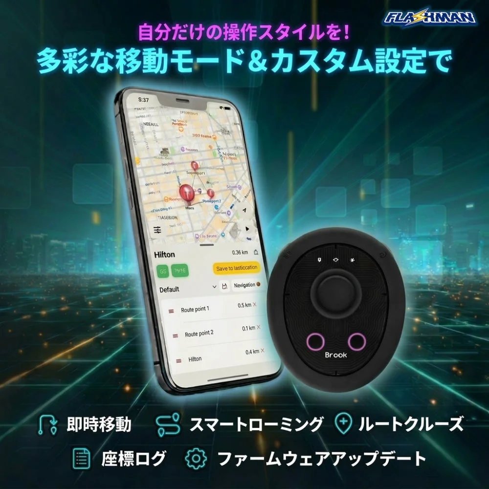 多彩な移動モード