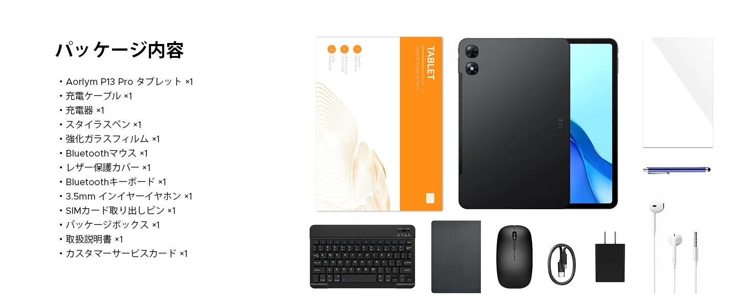 AORLYM P13PROのパッケージ内容と付属品