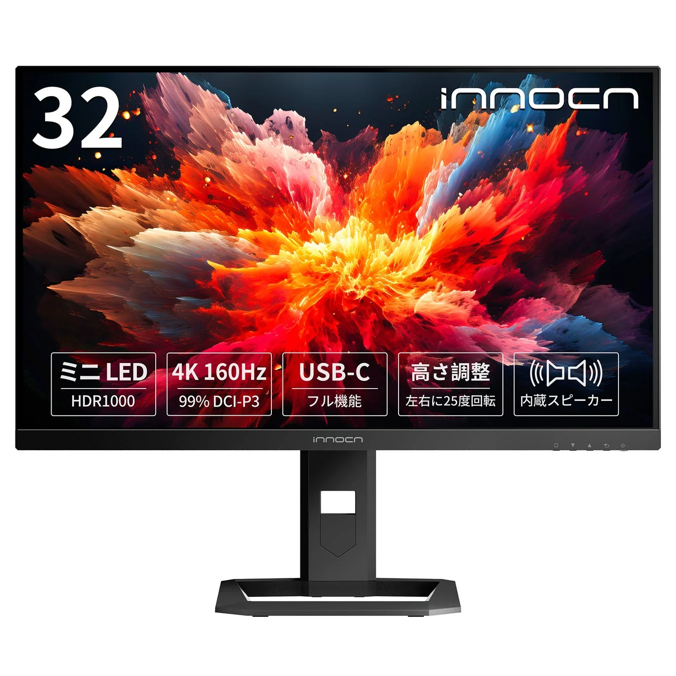 32 innocn ミニLED HDR1000 4K 160Hz 99% DCI-P3 USB-C フル機能 高さ調整 左右に25度回転 内蔵スピーカー innocn