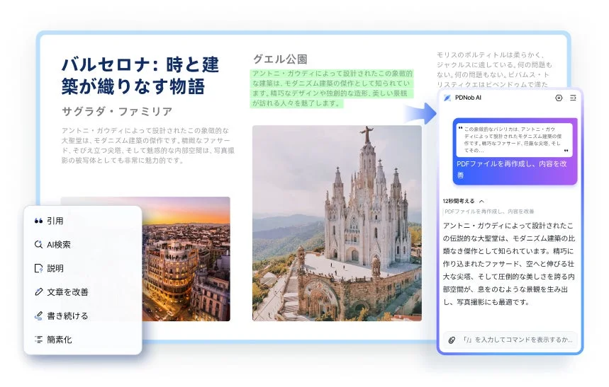 バルセロナの建築情報とAIアシスタントのインターフェース