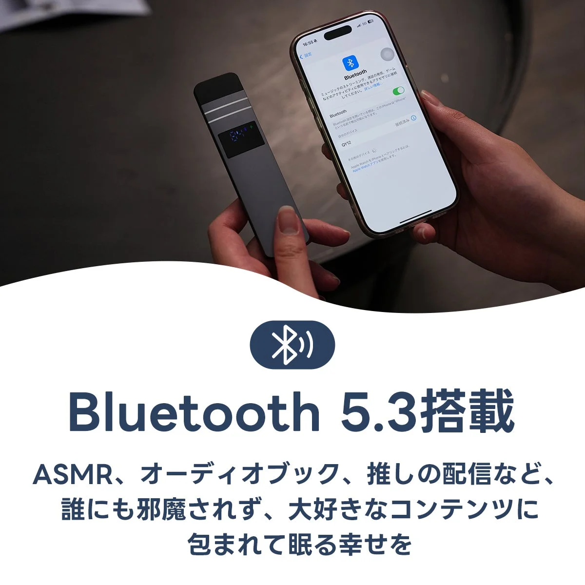 スマートフォンとBluetooth 5.3対応デバイスが接続されている様子を示し、ASMRやオーディオブックなどのコンテンツを邪魔されずに楽しむことで、快適な睡眠を得られることをアピールしています。