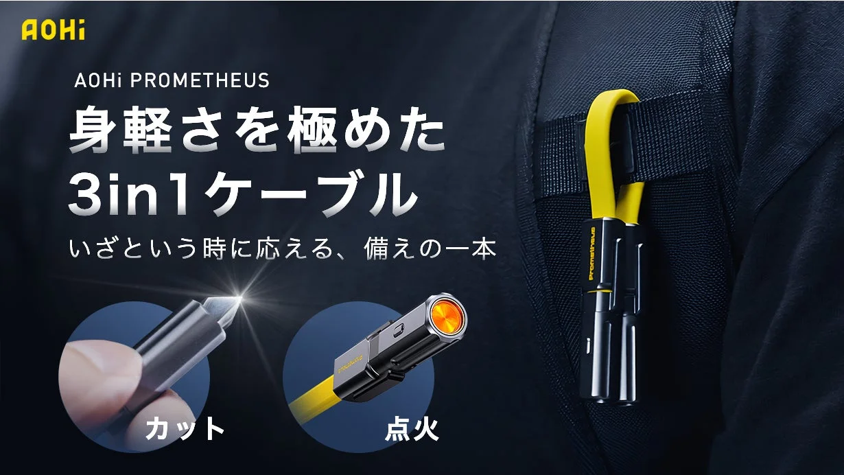 AOHiから驚きの多機能ケーブル「プロメテウス 3-in-1 USB-C to Cケーブル」Makuakeで先行予約販売がスタート