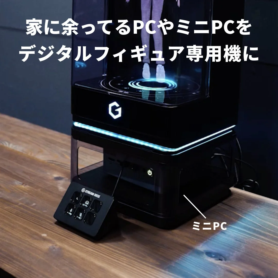 家に余ってるPCやミニPCをデジタルフィギュア専用機に