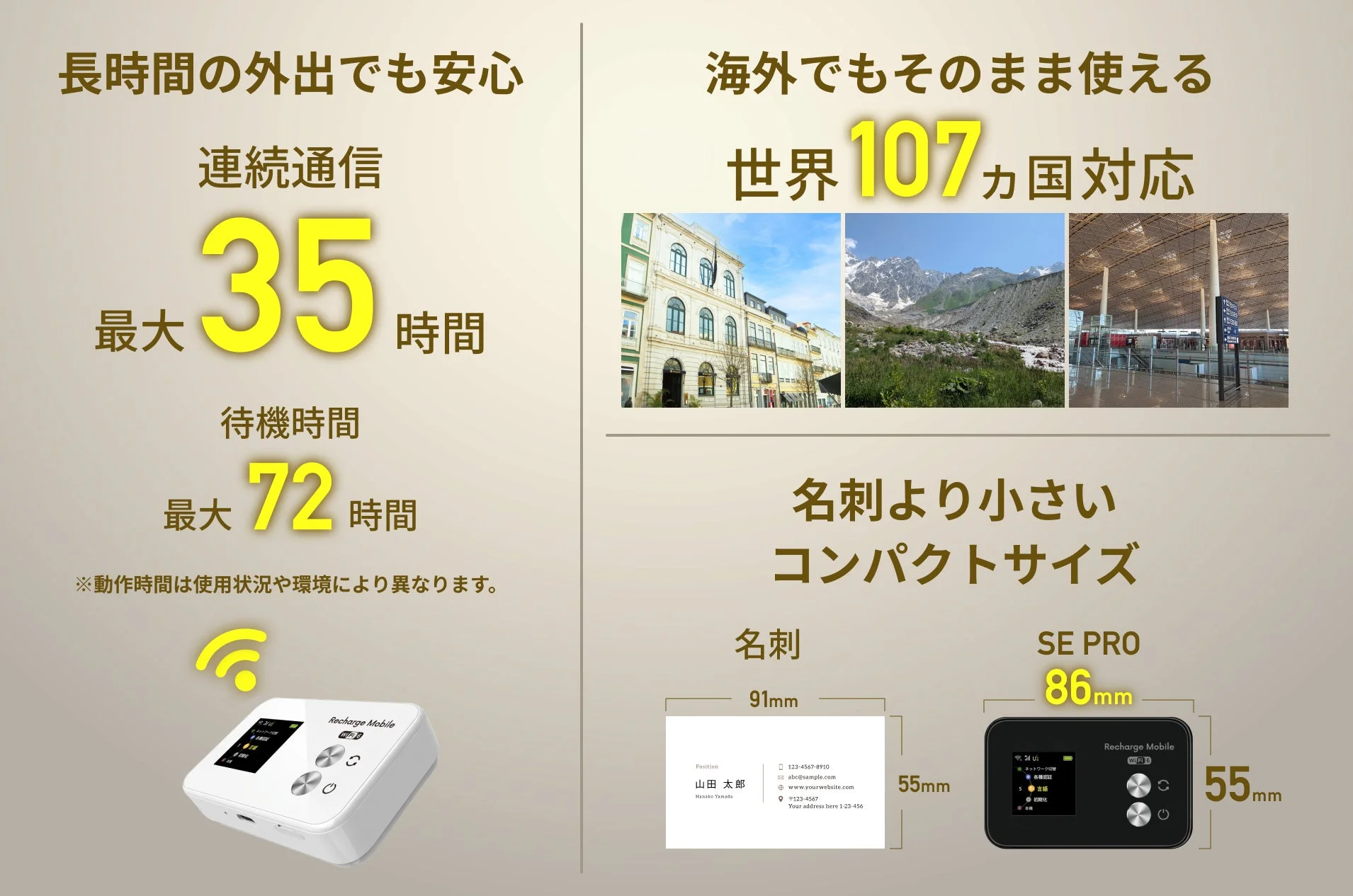 長時間の外出でも安心