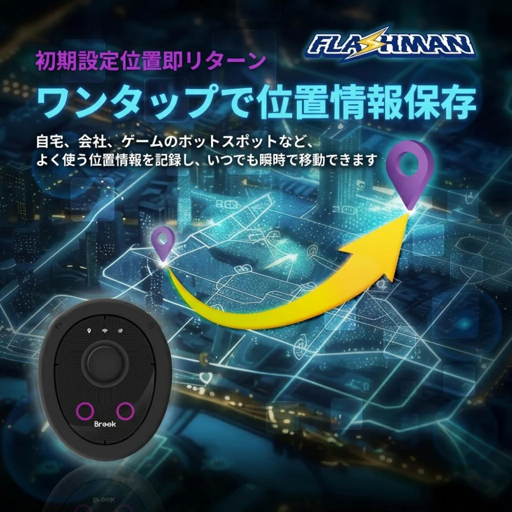 ワンタップで位置情報保存