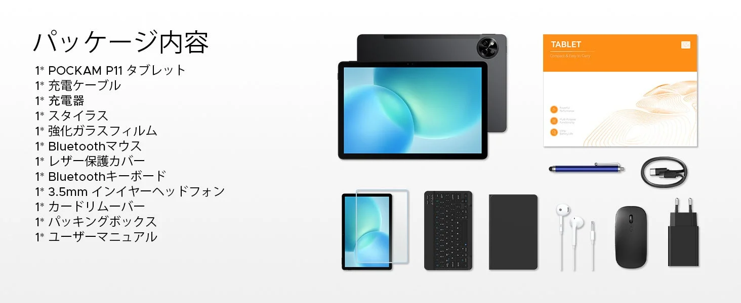 パッケージ内容