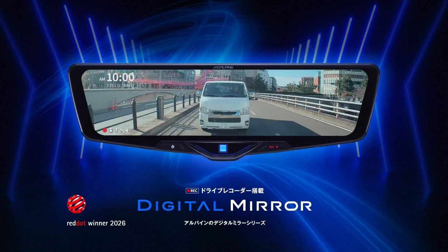 アルプスアルパインのデジタルミラー「DVR-DM1246Aシリーズ」が世界三大デザイン賞「Red Dot Design Award 2026」を受賞