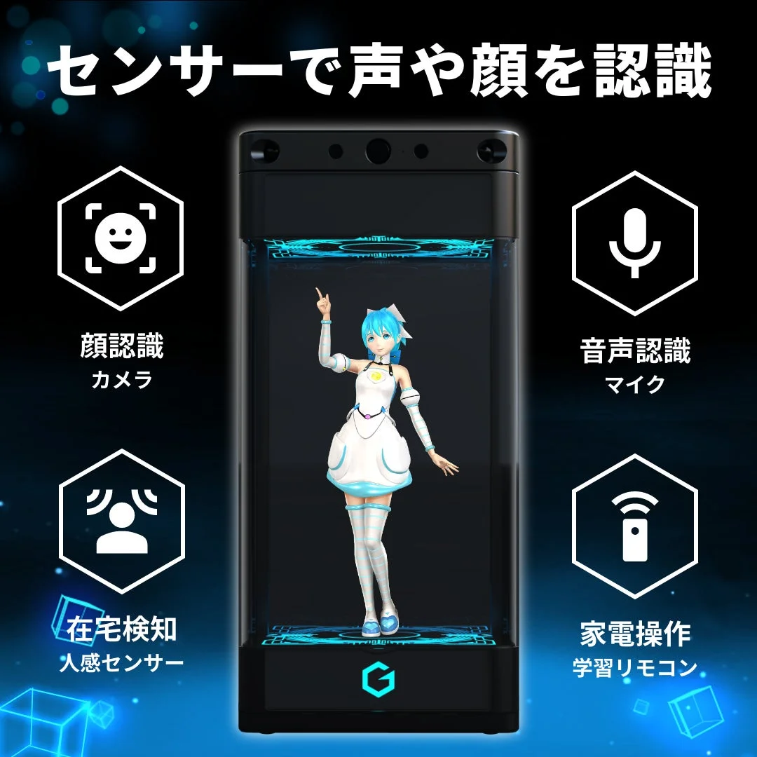 センサーで声や顔を認識