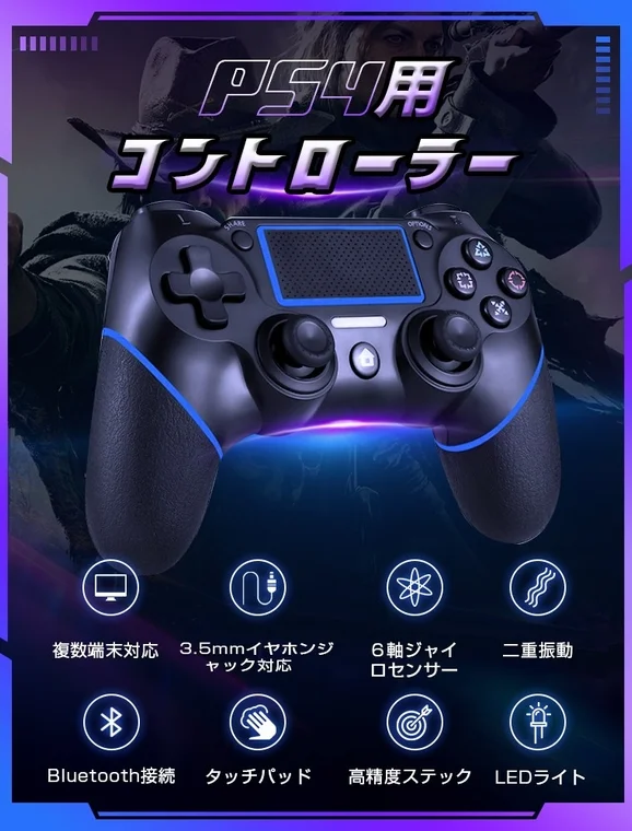 PS4用コントローラーの多機能アイコン
