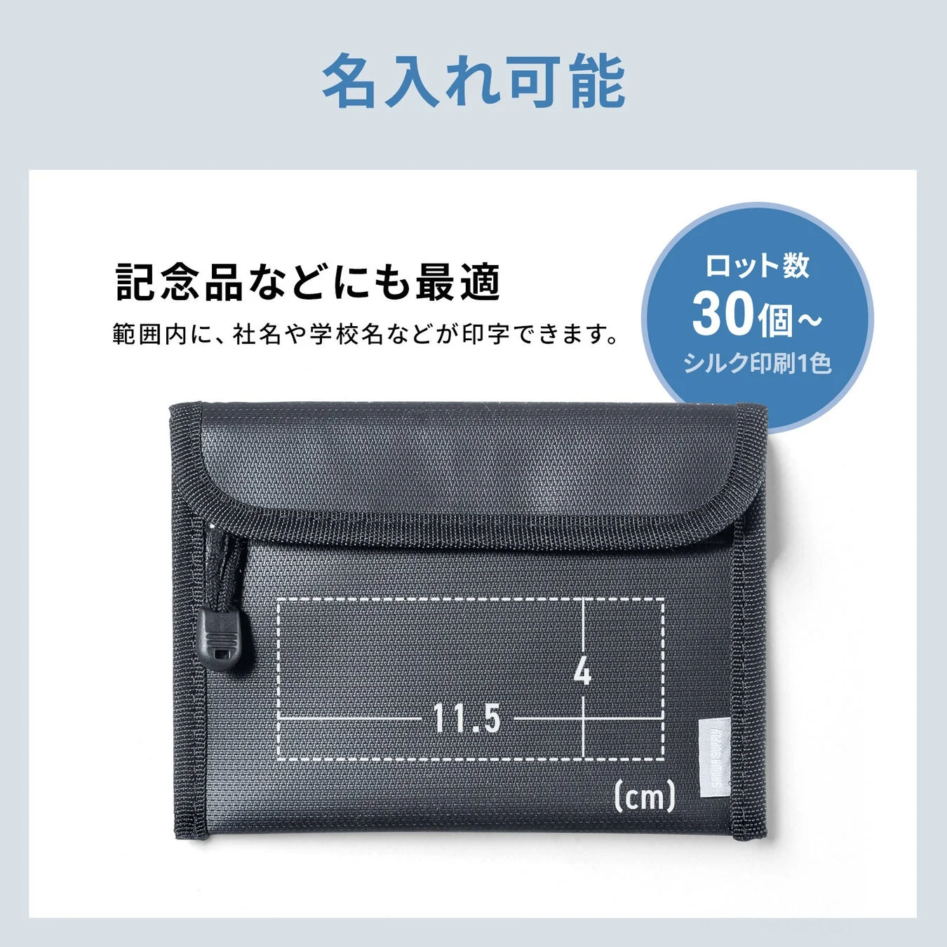 名入れ対応のイメージ