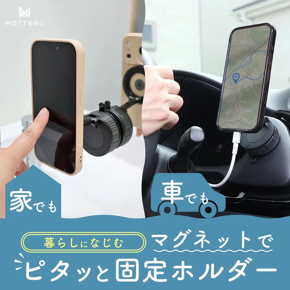 MOTTERUから360°回転！片手でピタッとマグネットホルダーが新登場、数量限定特別価格で販売開始