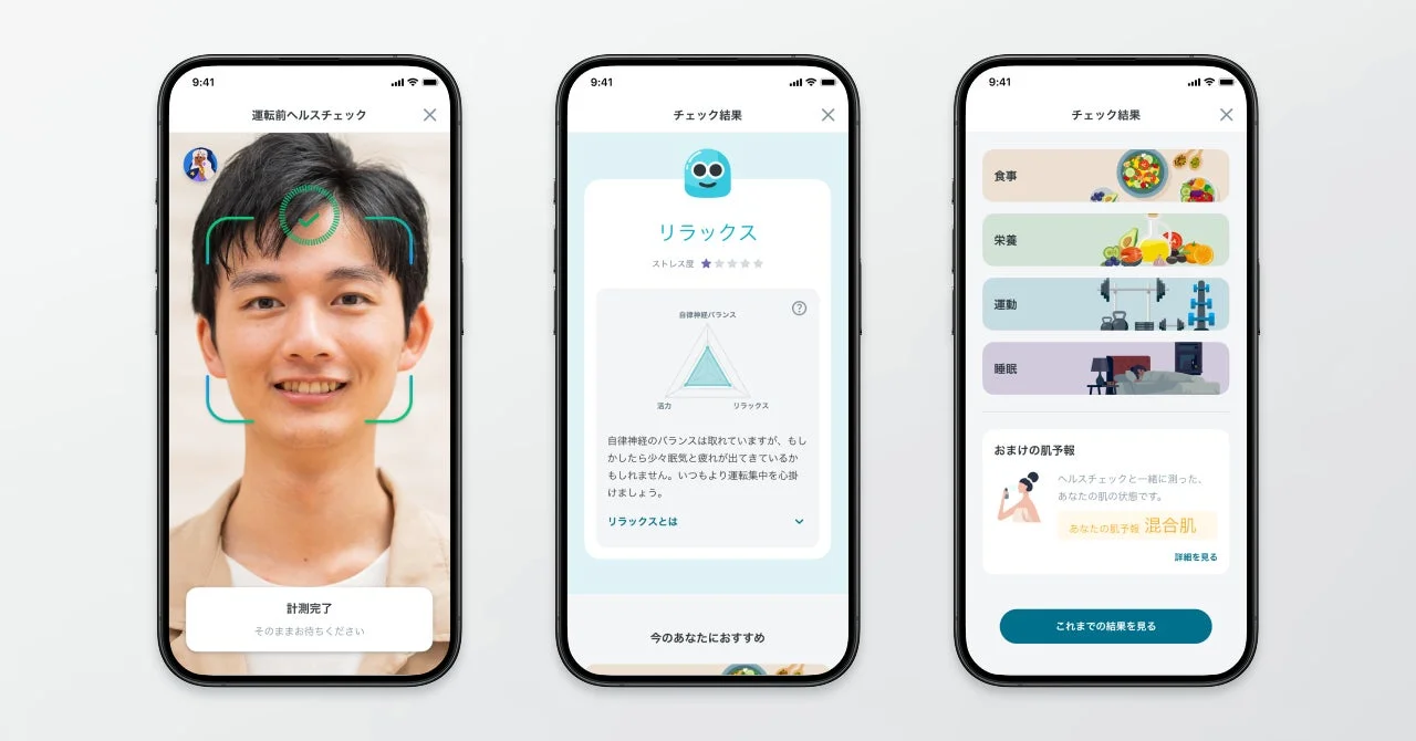 運転前ヘルスチェックアプリ画面