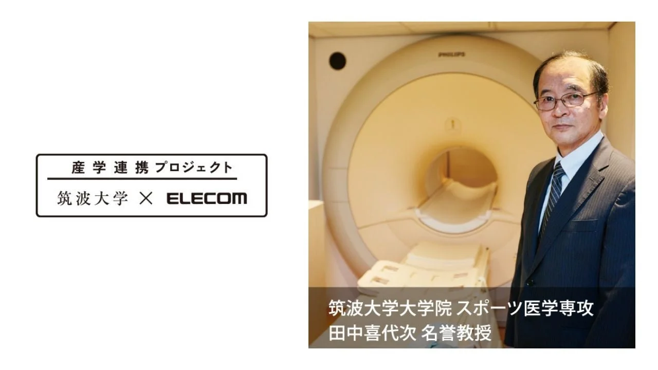 筑波大学との産学連携プロジェクト