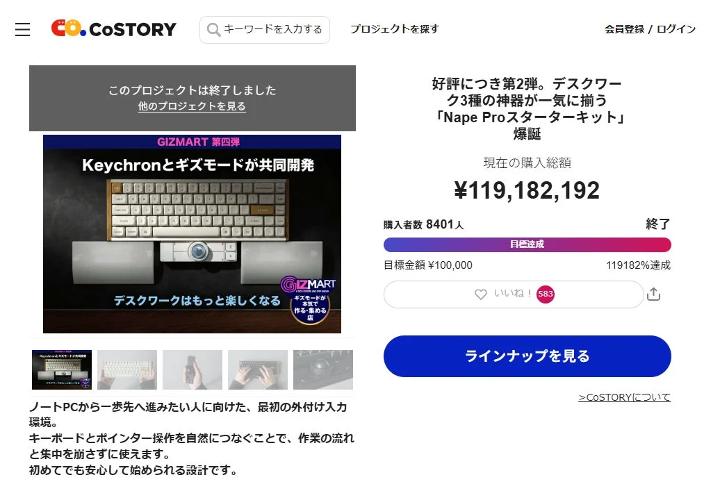 Keychron×ギズモード・ジャパン共同開発「Nape Pro」累計購入総額4億円を突破し一般販売へ