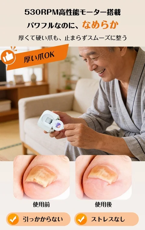 厚い爪もスムーズに