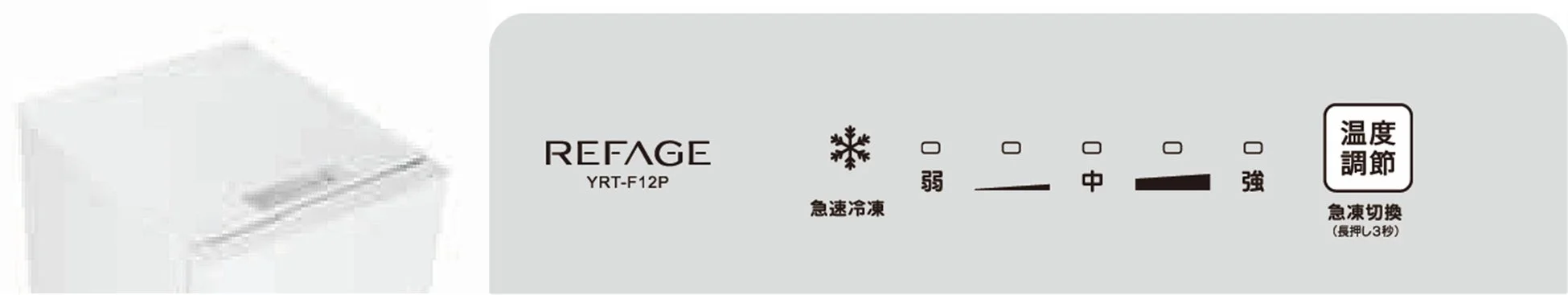 冷凍庫の操作パネル