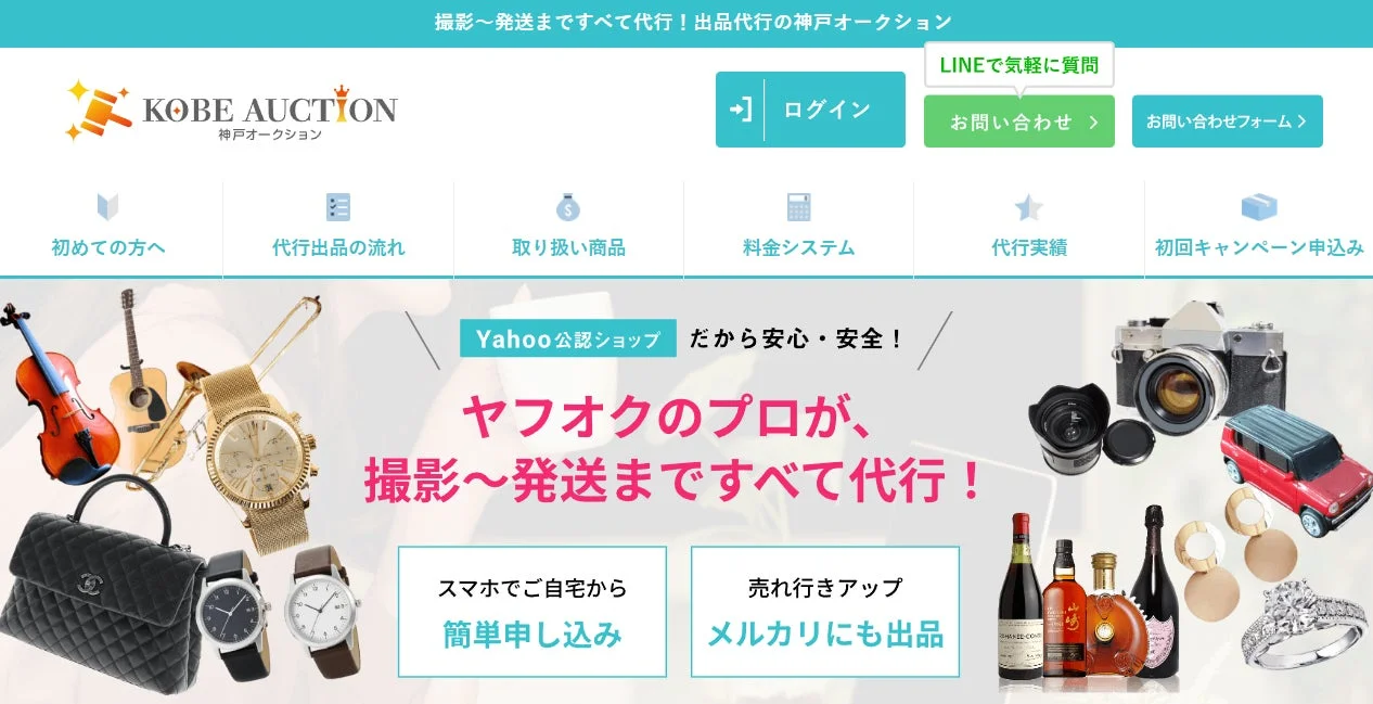 神戸オークションウェブサイト