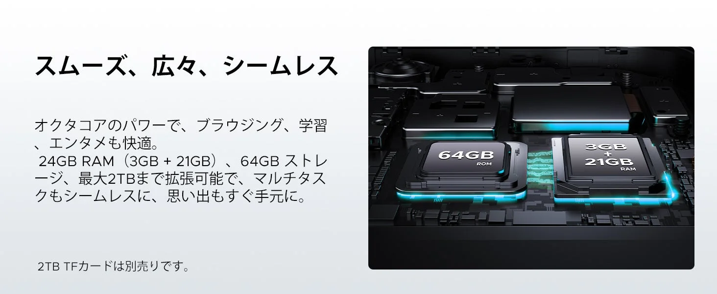 オクタコアCPUと大容量メモリ