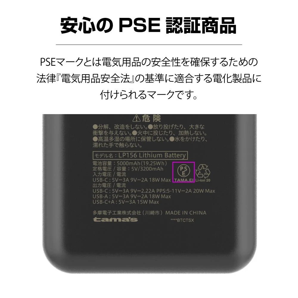 5000mAh PSE認証・仕様