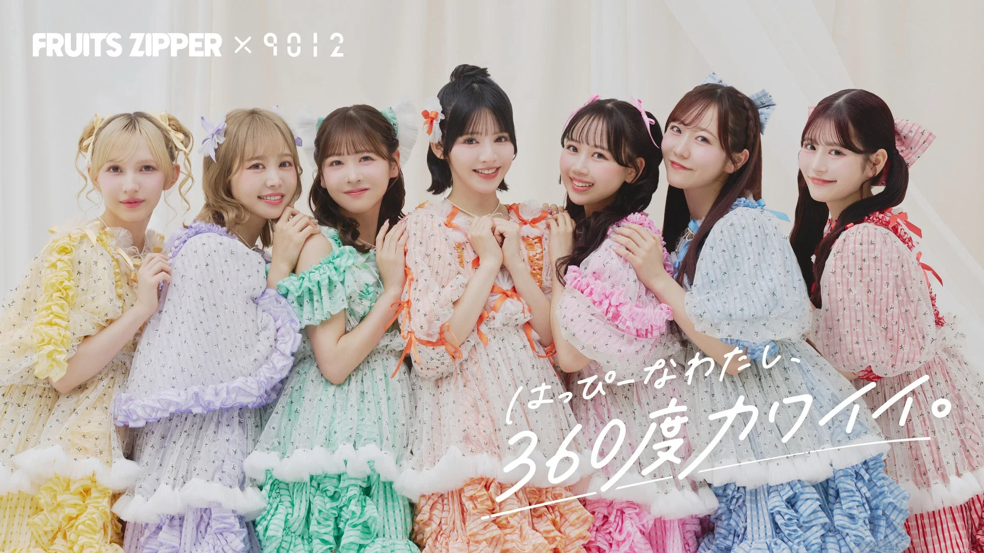 FRUITS ZIPPERメンバー