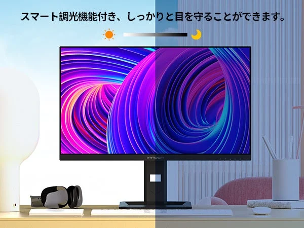 スマート調光機能付き、しっかりと目を守ることができます。