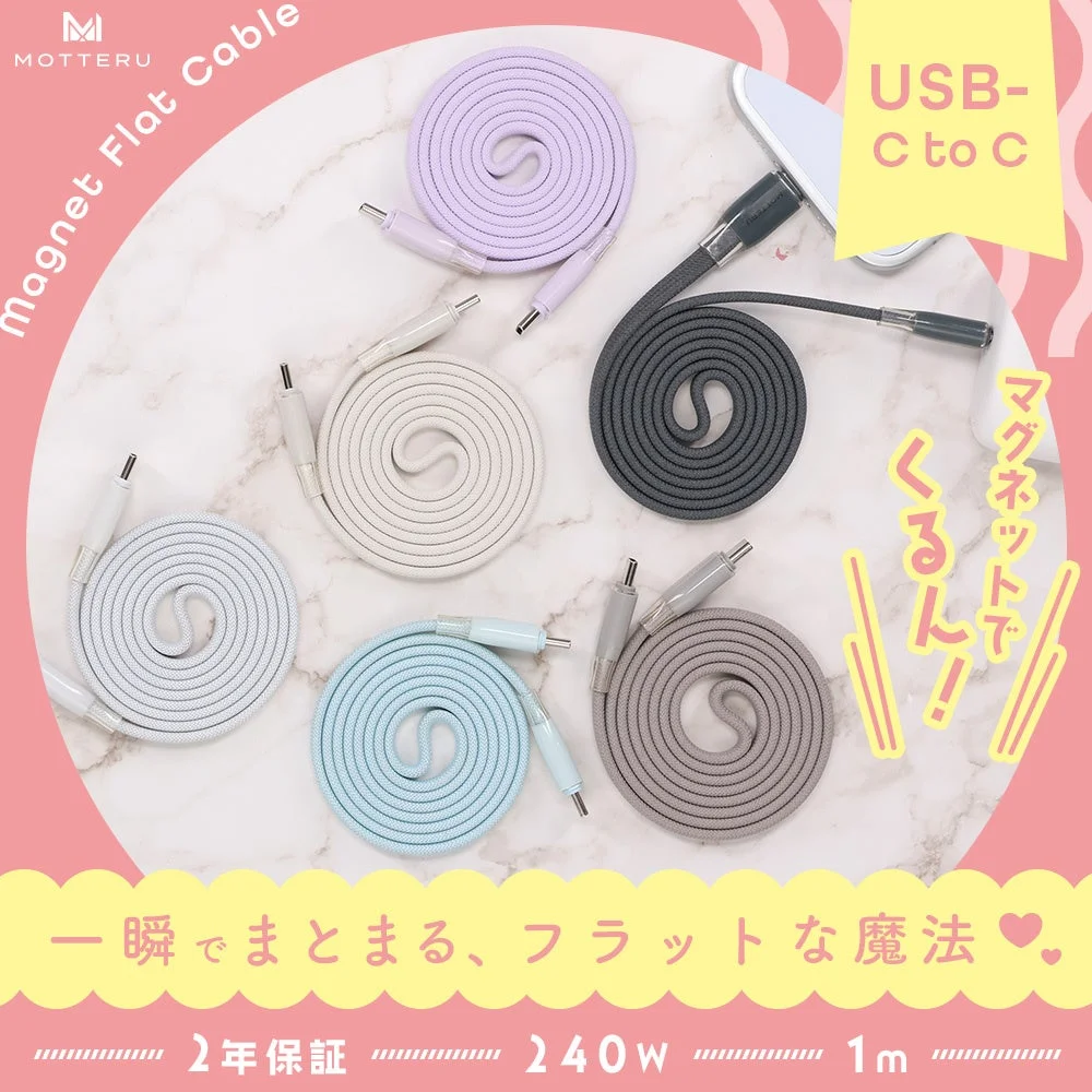 MOTTERU マグネットフラットケーブルが新登場！PD240W対応モデルもモニターセール実施