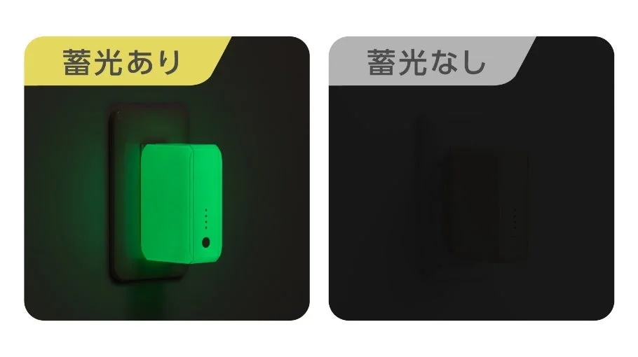 蓄光あり, 蓄光なし