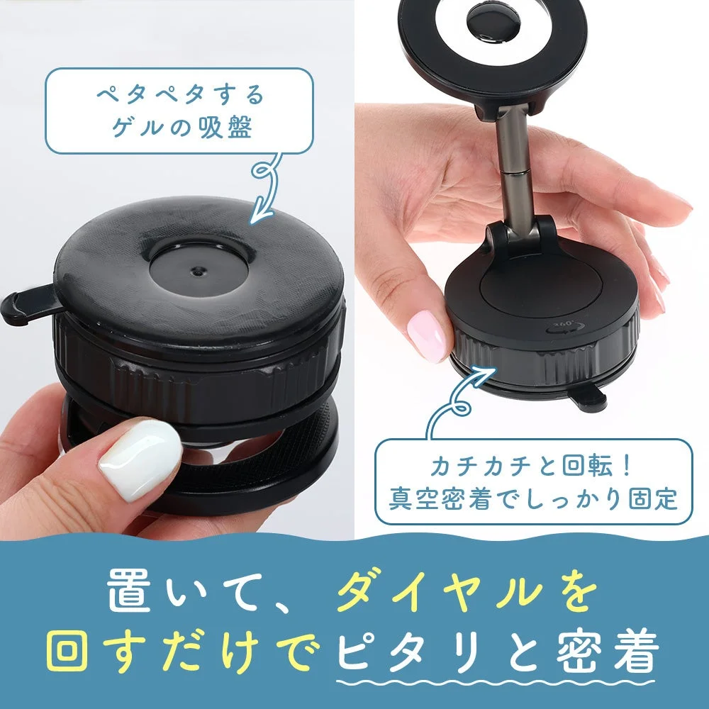 ペタペタするゲルの吸盤 カチカチと回転！真空密着でしっかり固定 置いて、ダイヤルを回すだけでピタリと密着
