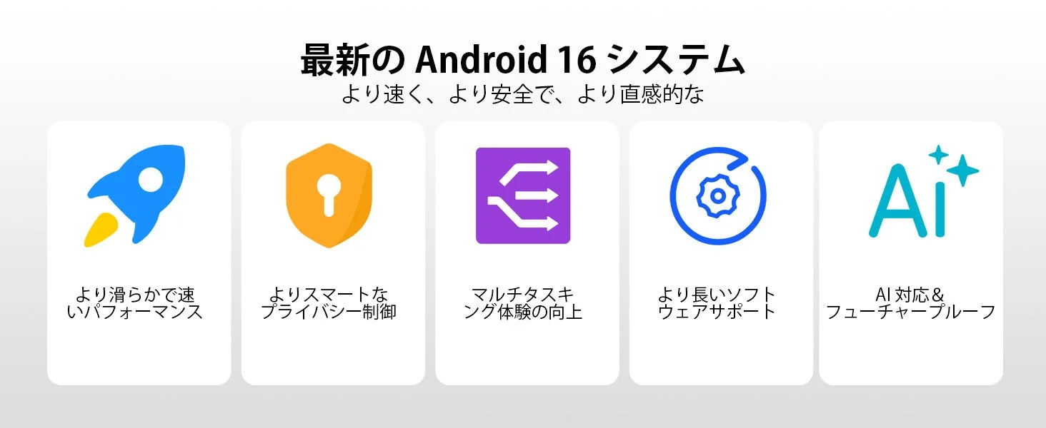 最新の Android 16 システム