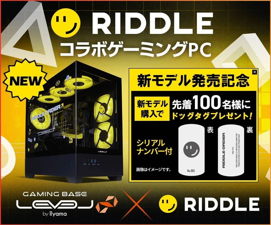 LEVEL∞ × RIDDLEコラボゲーミングPCにオリジナルデザインピラーレスモデルが新発売！先着100名にドッグタグプレゼントキャンペーン実施