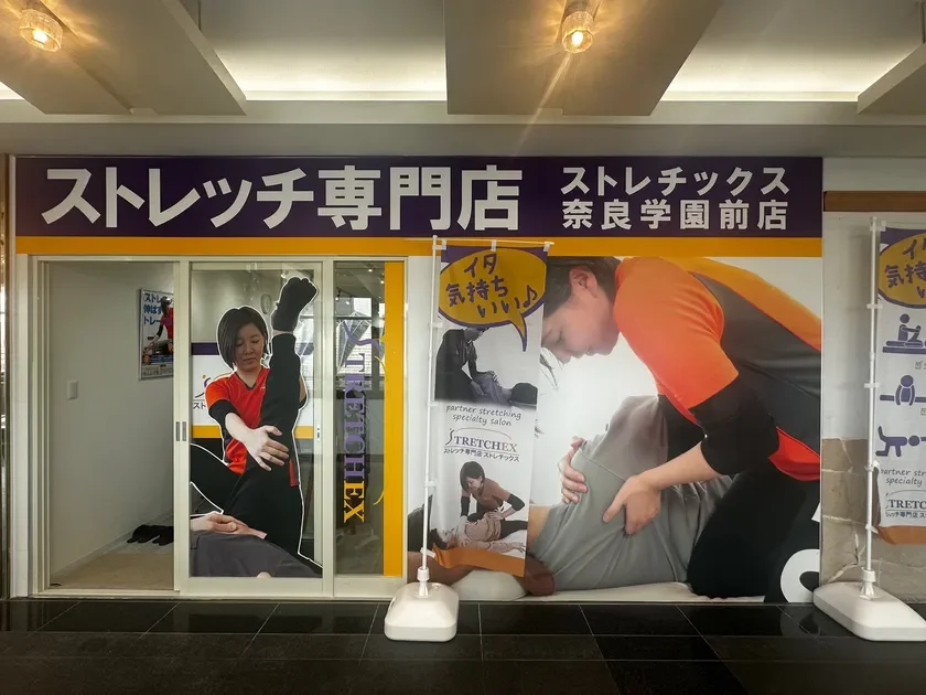 ストレッチ専門店ストレチックス 学園前店が4月3日グランドオープン！新コースで健康習慣を提案