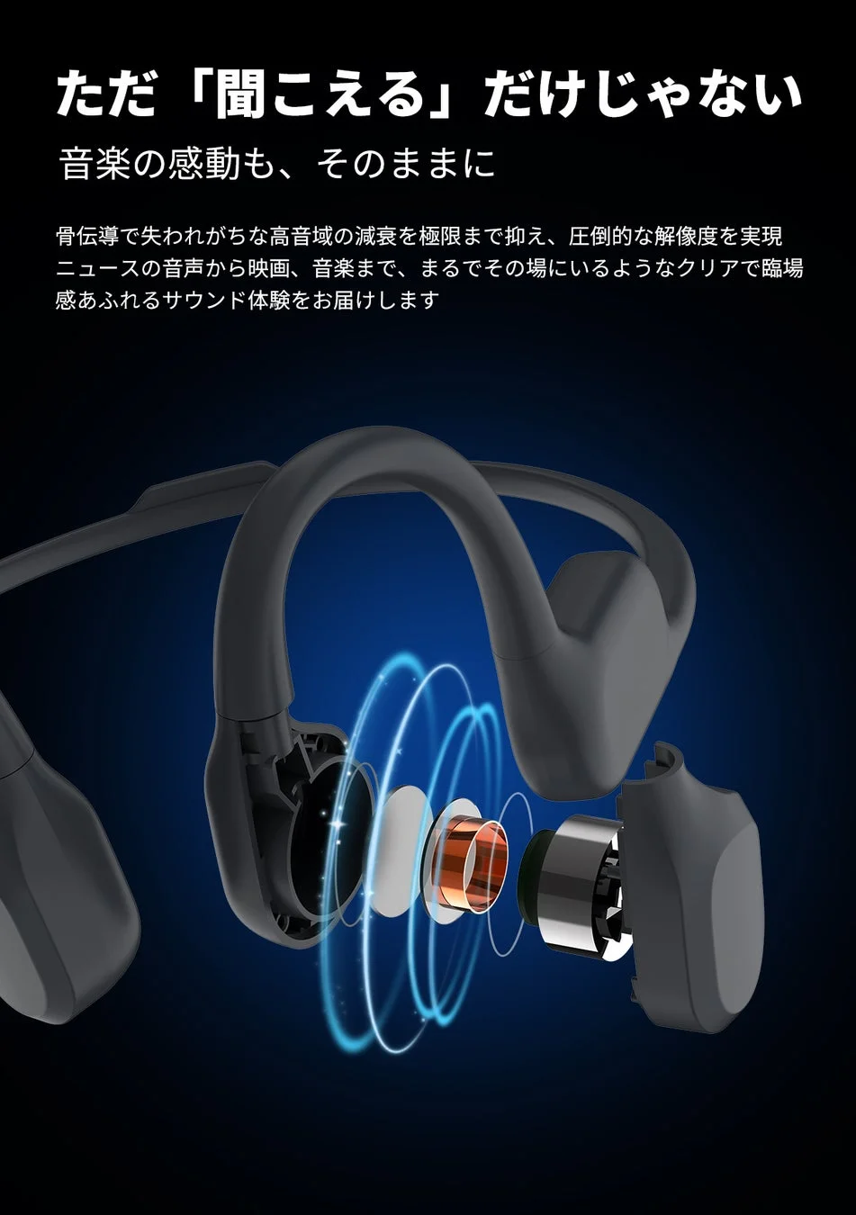 ただ「聞こえる」だけじゃない 音楽の感動も、そのままに