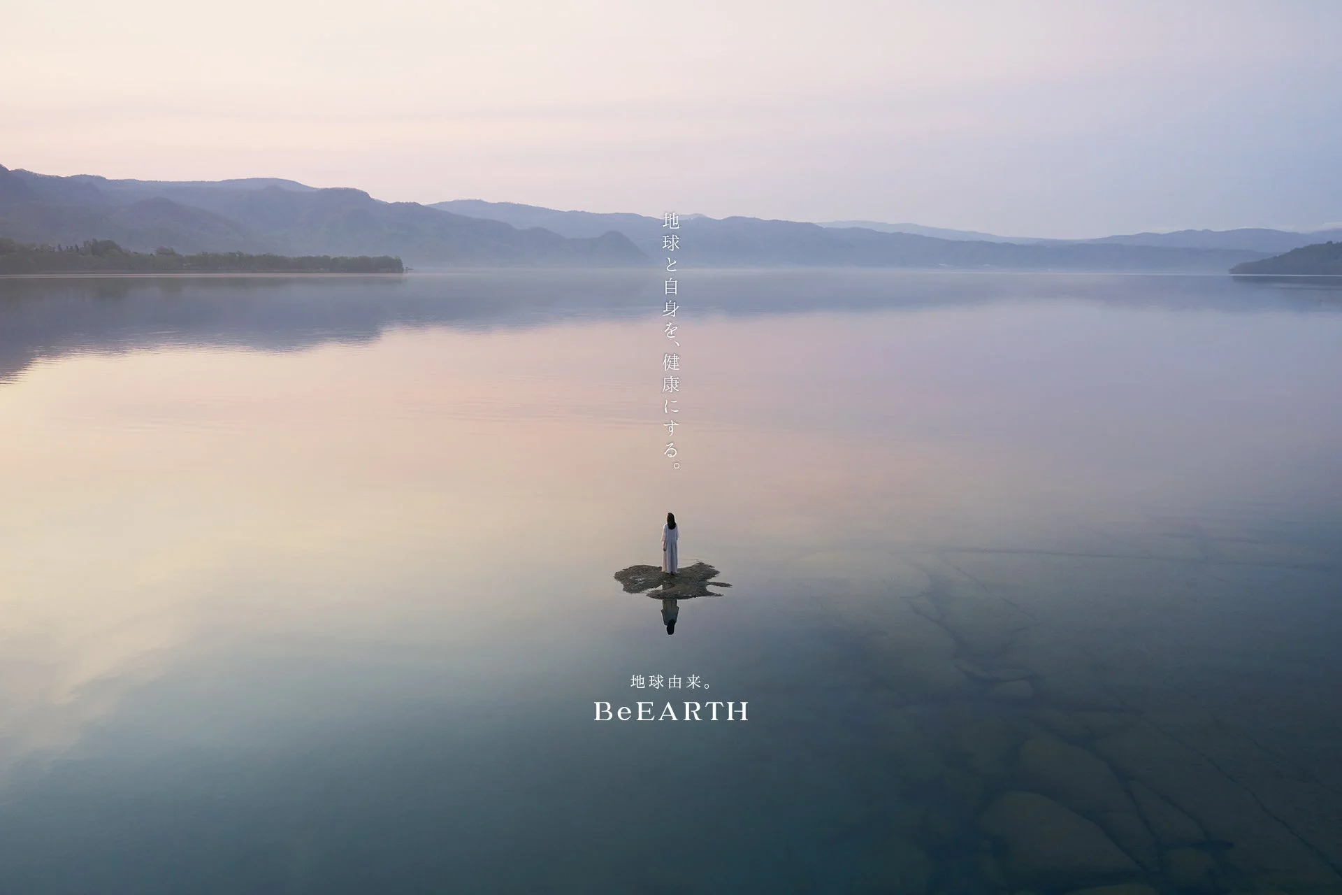 湖畔に立つ人物とBeEARTHのロゴ