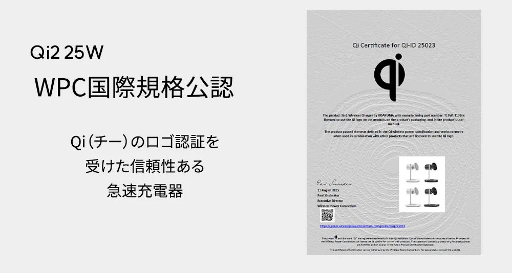 Qi2認証マーク