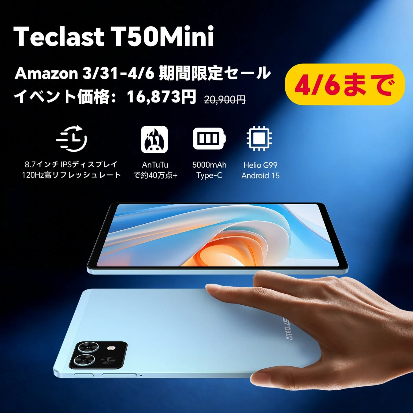 Android 15タブレット「Teclast T50Mini」が期間限定セールで16,873円に!19%OFFで手に入れるチャンス